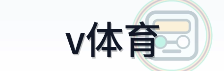 v体育 Logo